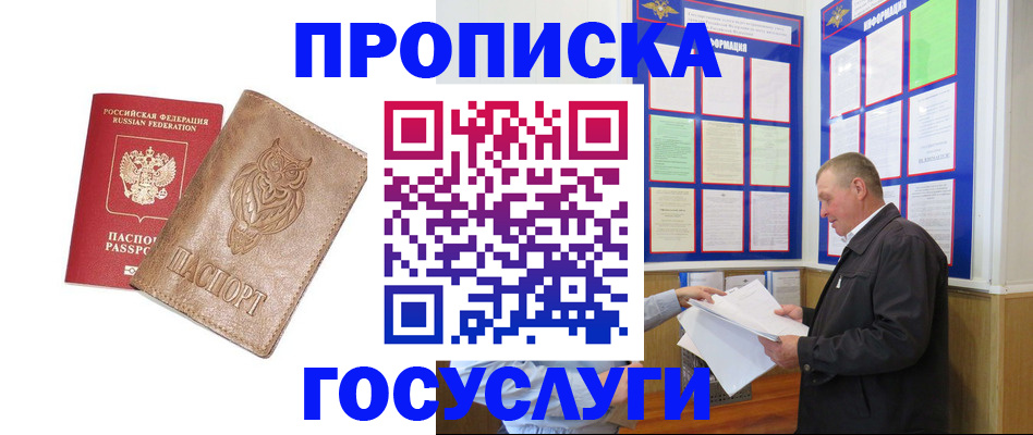 временная регистрация адрес в Азове