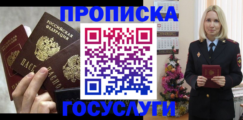 прописка в квартире в Азове