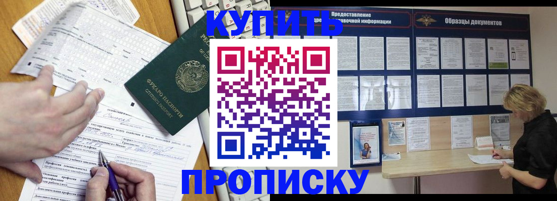прописка для кредита в Азове